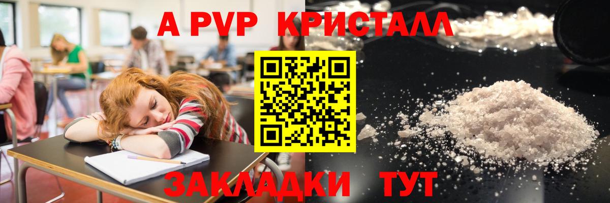 APVP СК  Alpha-PVP крисы CK  А ПВП мука  Вход с VPN  Советская Гавань 