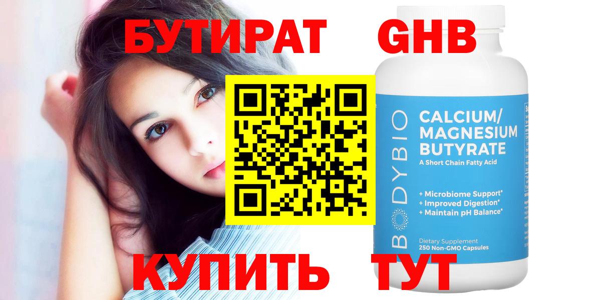 Бутират BDO 33% Советская Гавань
