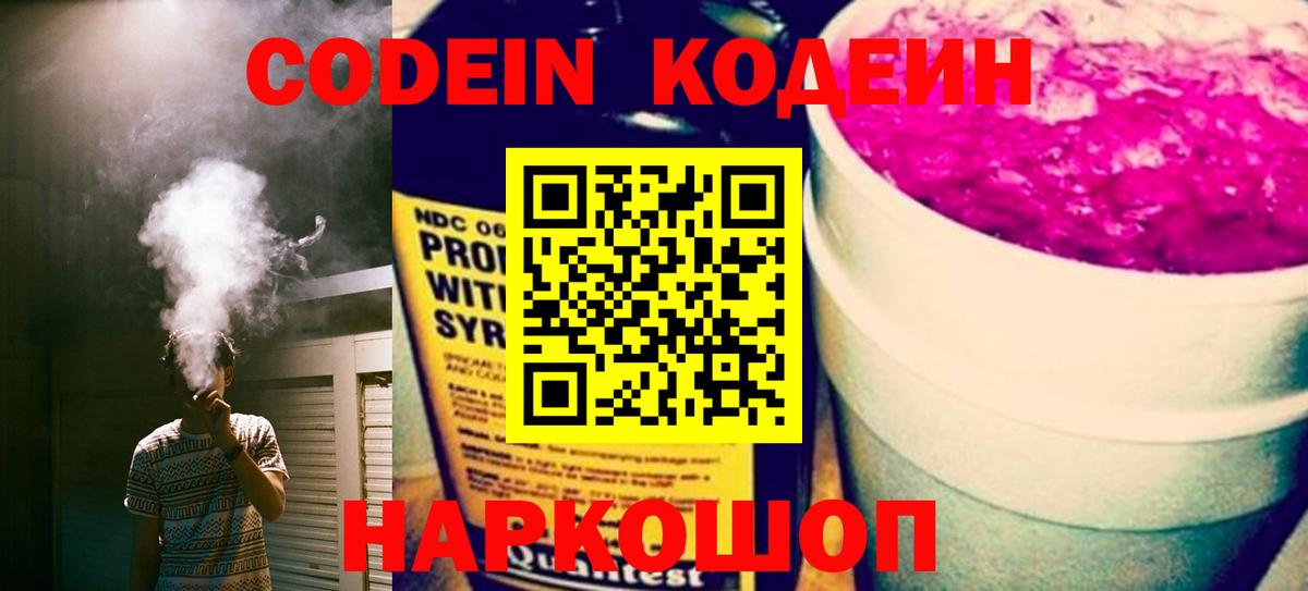 Советская Гавань  Кодеин напиток Lean (лин)  Вход с VPN 