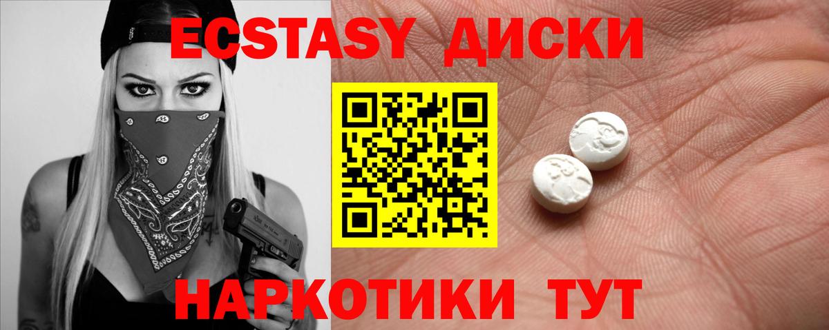 Экстази  Вход с VPN  Ecstasy 280мг  Советская Гавань  Ecstasy Дубай 