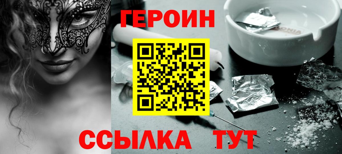 Героин хмурый  Вход с VPN  Советская Гавань 