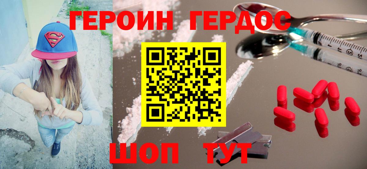 ГЕРОИН Афган Советская Гавань