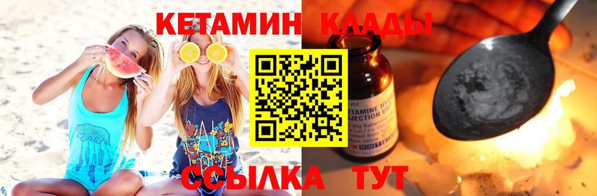 Кетамин VHQ Советская Гавань