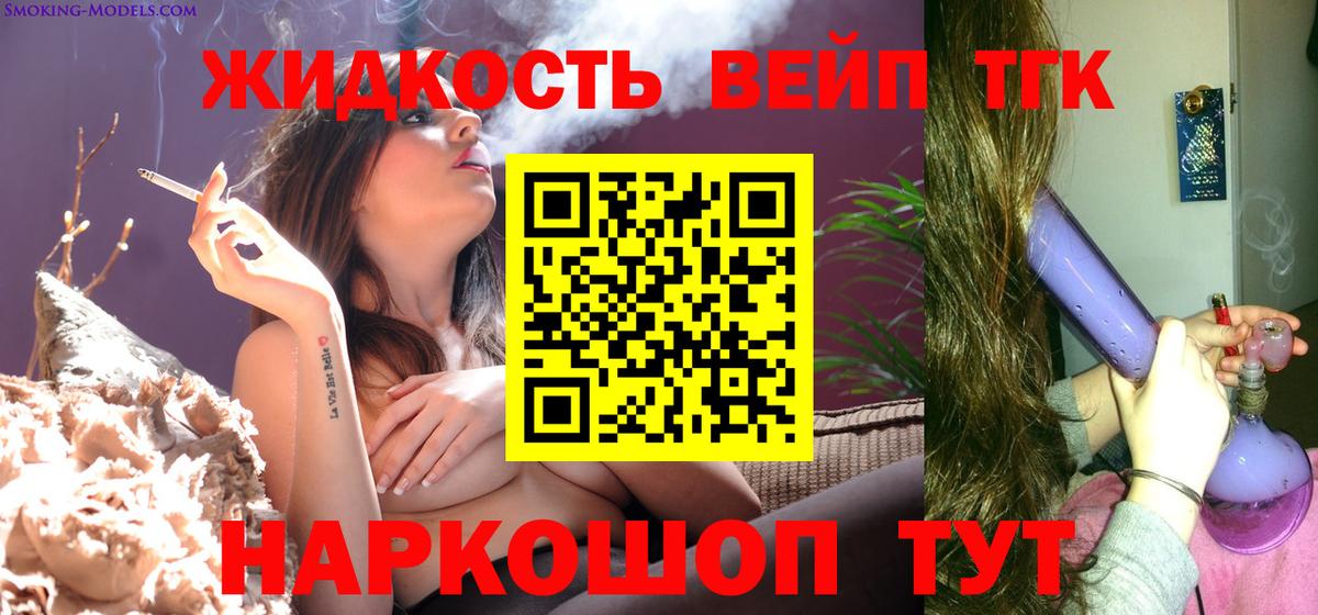Советская Гавань  ТГК вейп с тгк  Дистиллят ТГК вейп  Вход с VPN 